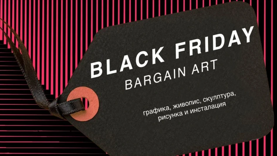 BLACK FRIDAY ART