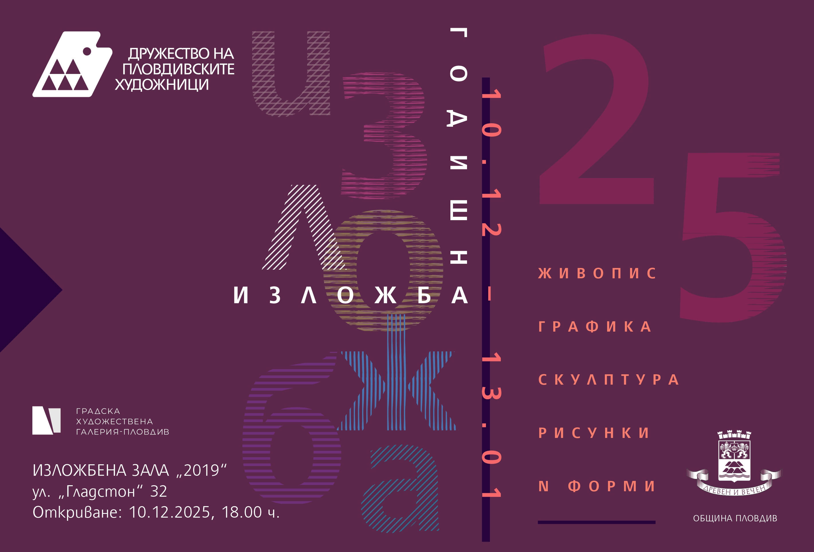 The Plovdiv Artists’ Association Prepares Its Grand Annual Exhibition