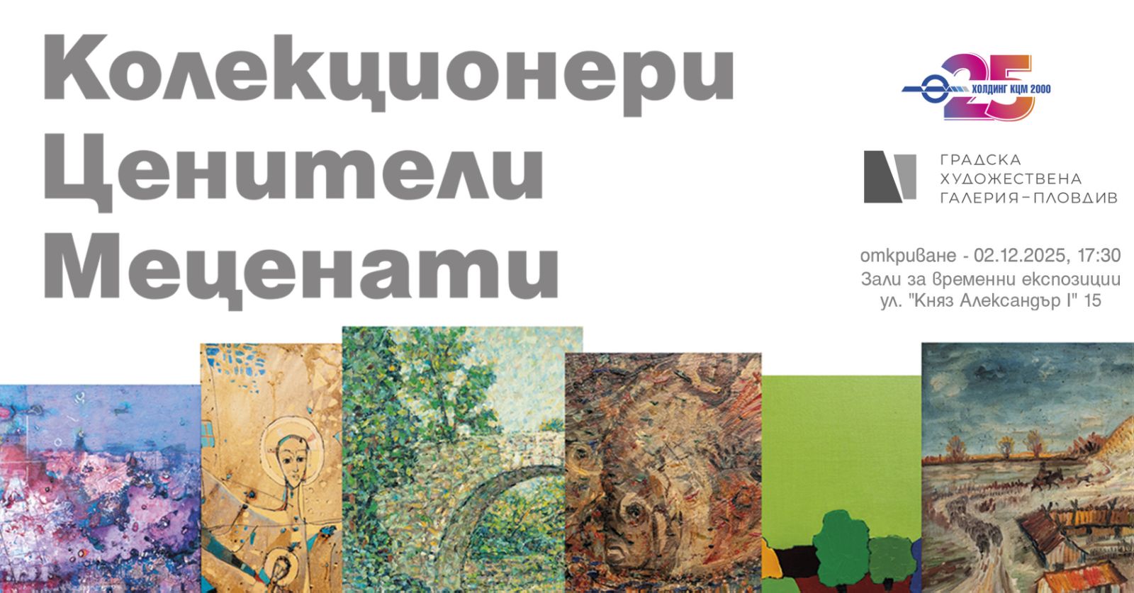 KCM 2000 Holding Marks Its 25th Anniversary with a Major Exhibition at the City Art Gallery – Plovdiv