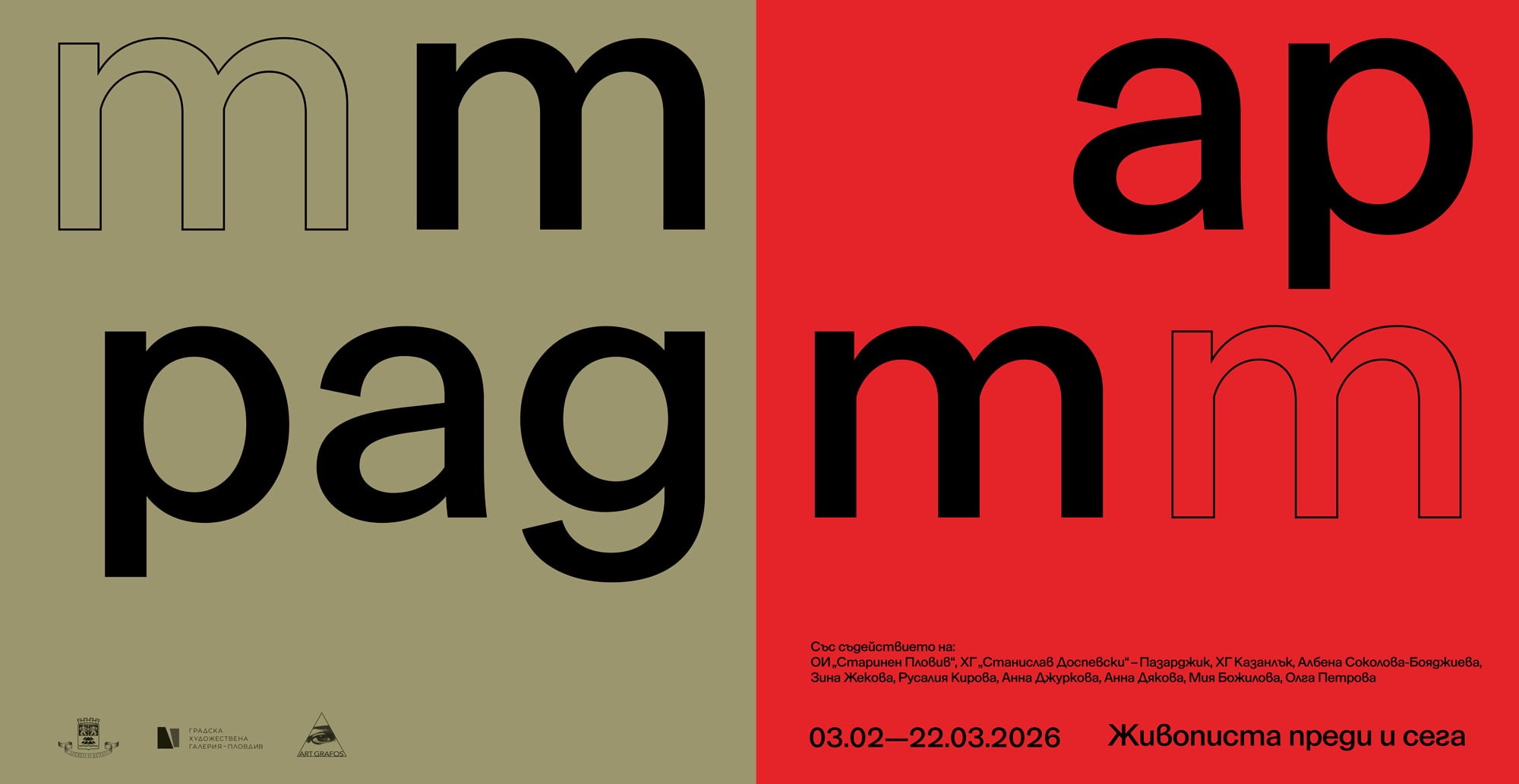 Пловдивската живописна школа „преди и сега“ оживява в галерия „Капана“