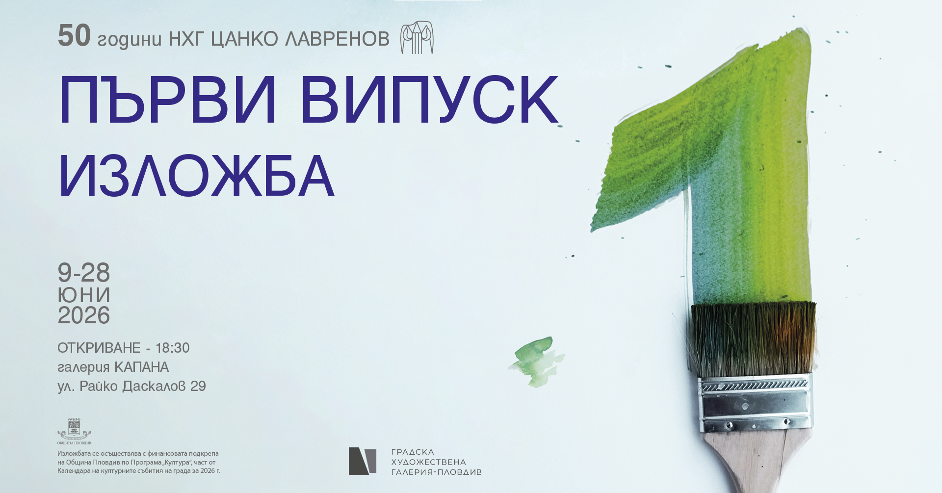 Първият випуск на Художествената гимназия с голяма изложба в галерия „Капана“