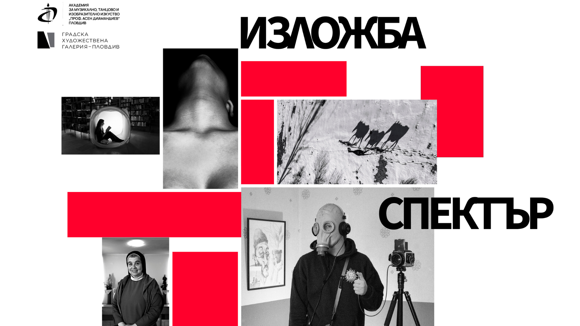 Дипломна изложба на бакалаври по фотография в „мексиканската къща“ на Градската галерия