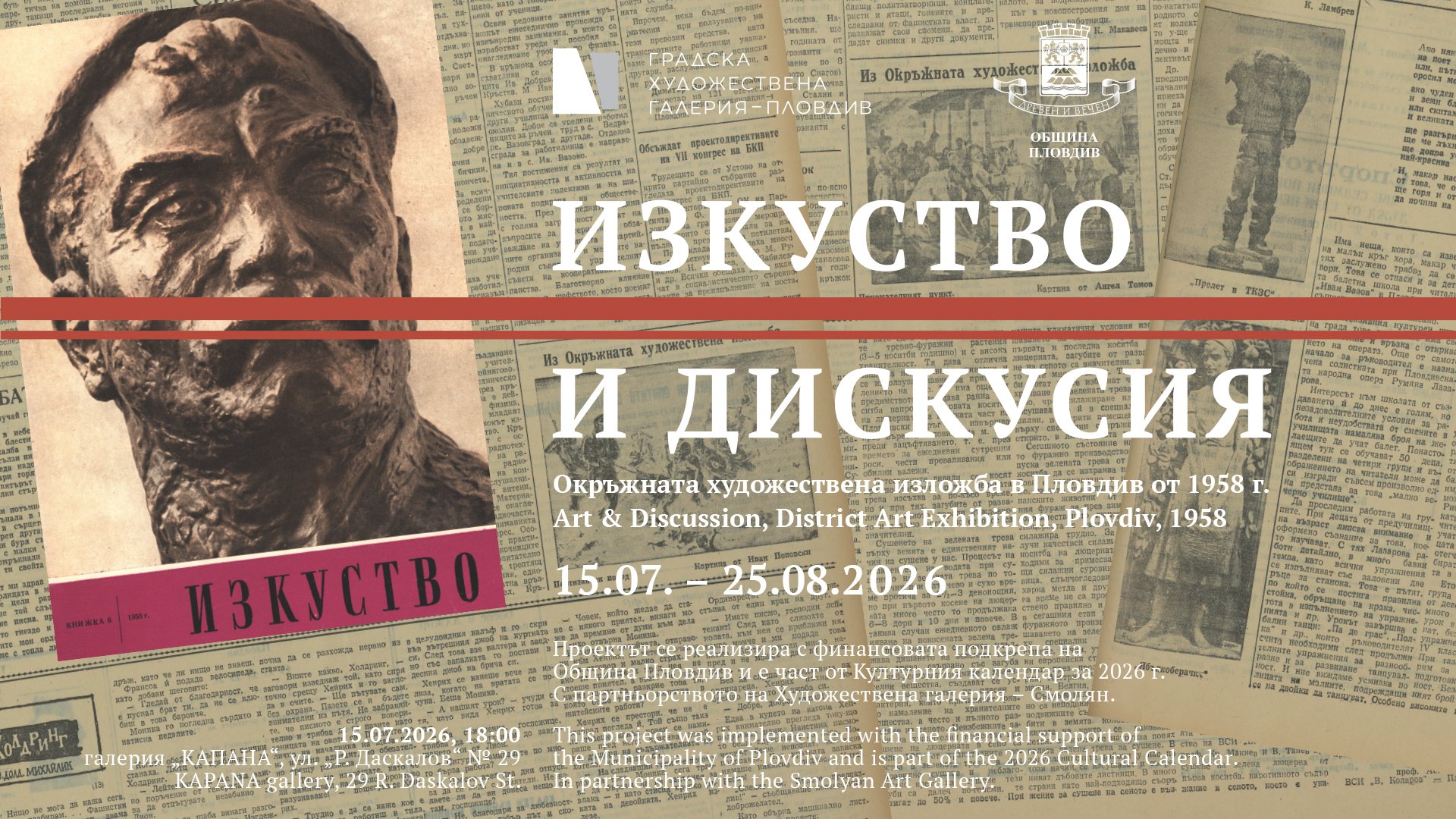 ИЗКУСТВО И ДИСКУСИЯ. ОКРЪЖНАТА ХУДОЖЕСТВЕНА ИЗЛОЖБА В ПЛОВДИВ ОТ 1958 Г.