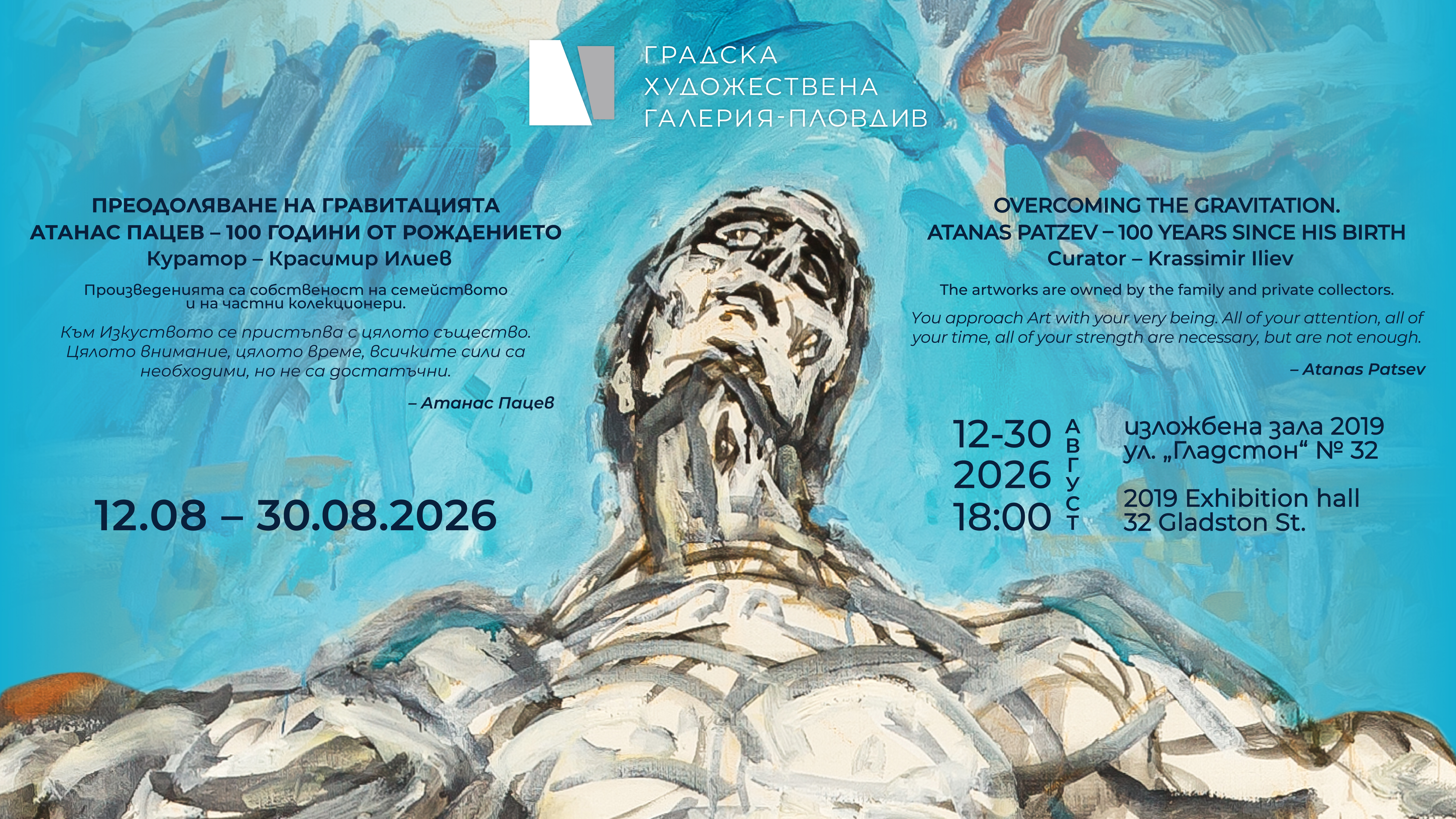 ПРЕОДОЛЯВАНЕ НА ГРАВИТАЦИЯТА АТАНАС ПАЦЕВ - 100 ГОДИНИ ОТ РОЖДЕНИЕТО