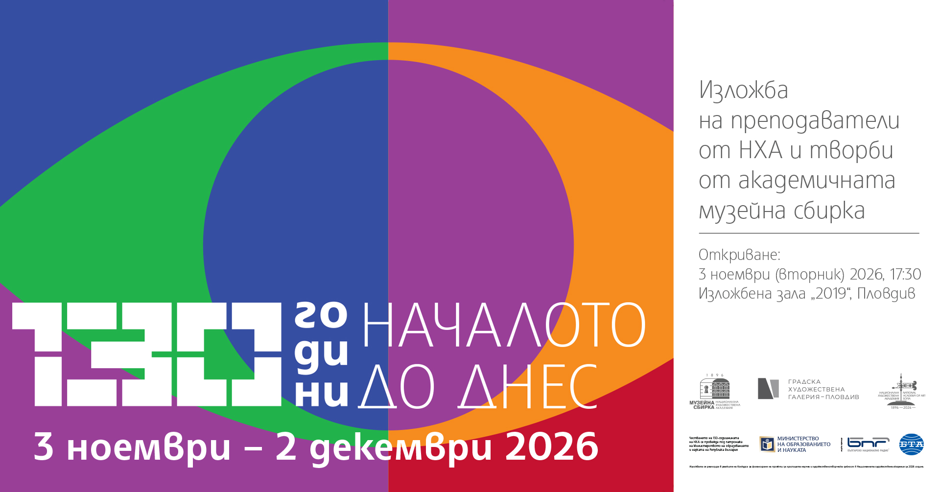 НАЧАЛОТО. 130 ГОДИНИ. ДО ДНЕС