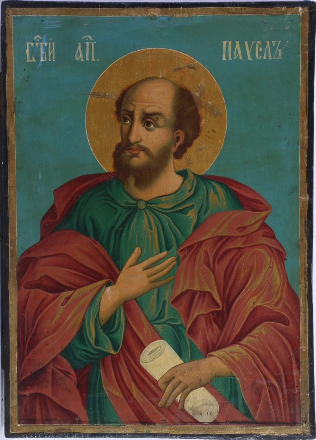 Св. Ап. Павел 