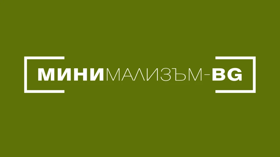 МИНИМАЛИЗМЪТ В БЪЛГАРСКАТА ЖИВОПИС 1944 - 2019